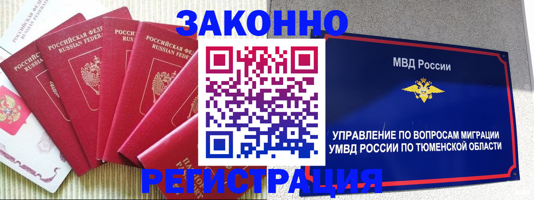 прописка в квартире в Тулуне